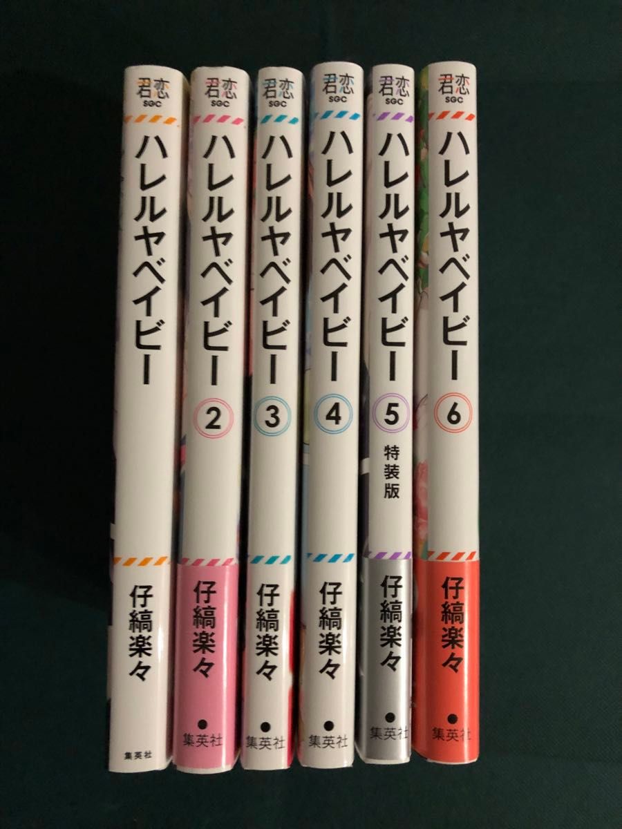 ハレルヤベイビー　1〜６巻  仔縞楽々