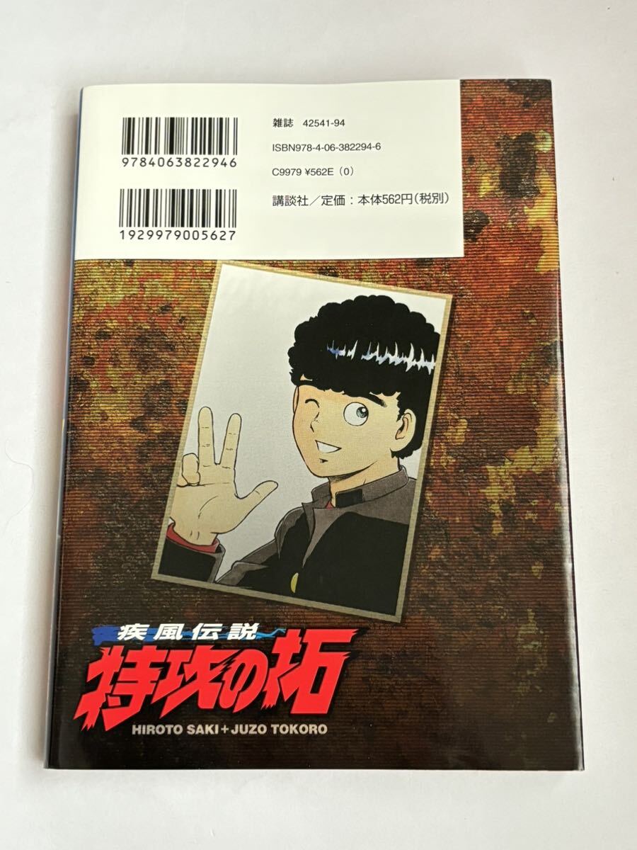 【初版本】疾風伝説 特攻の拓 27巻 最終巻 佐木飛朗斗 所十三 ヤンマガKCスペシャル_画像2