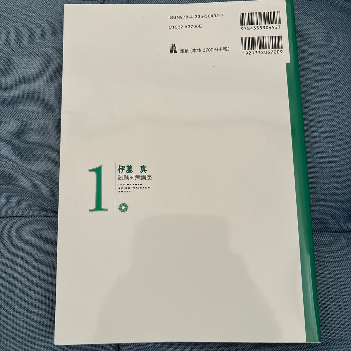 スタートアップ民法　民法総則 伊藤塾　少しマーカーが引いてある部分があります。