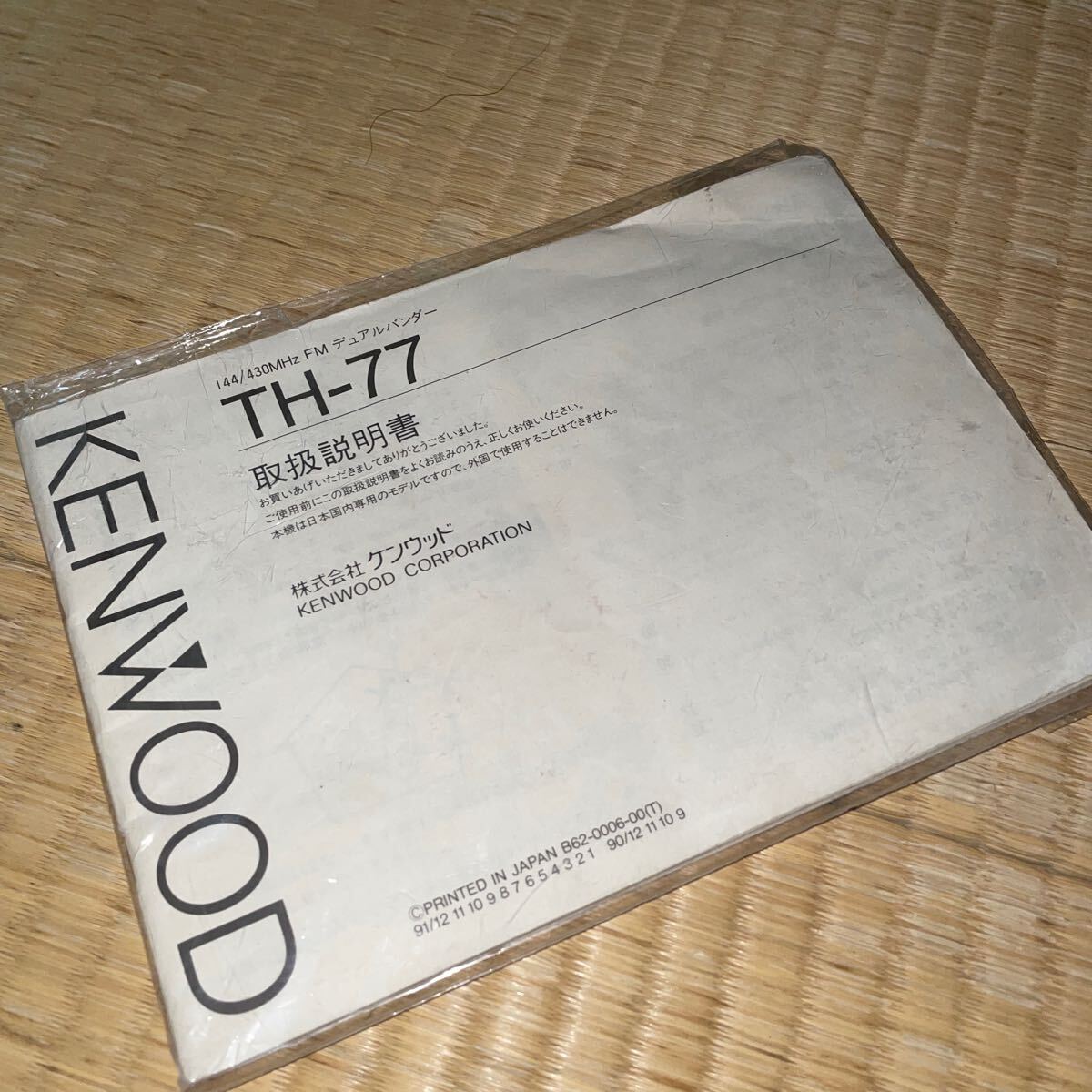 [ б/у ]KENWOOD Kenwood TH-77 радиолюбительская связь 