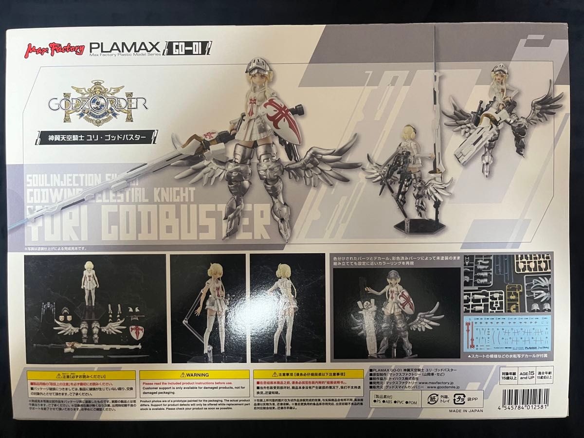 PLAMAX ゴッズオーダー 神翼天空騎士 ユリ ゴッドバスター