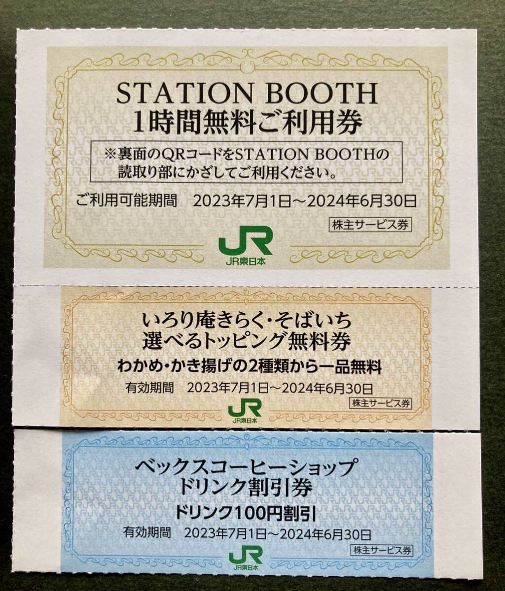 STATION BOOTH 1時間無料ご利用券×１枚＋いろり庵きらくそばいちトッピング無料券×３枚＋ベックスコーヒーショップドリンク割引券×３枚_画像1