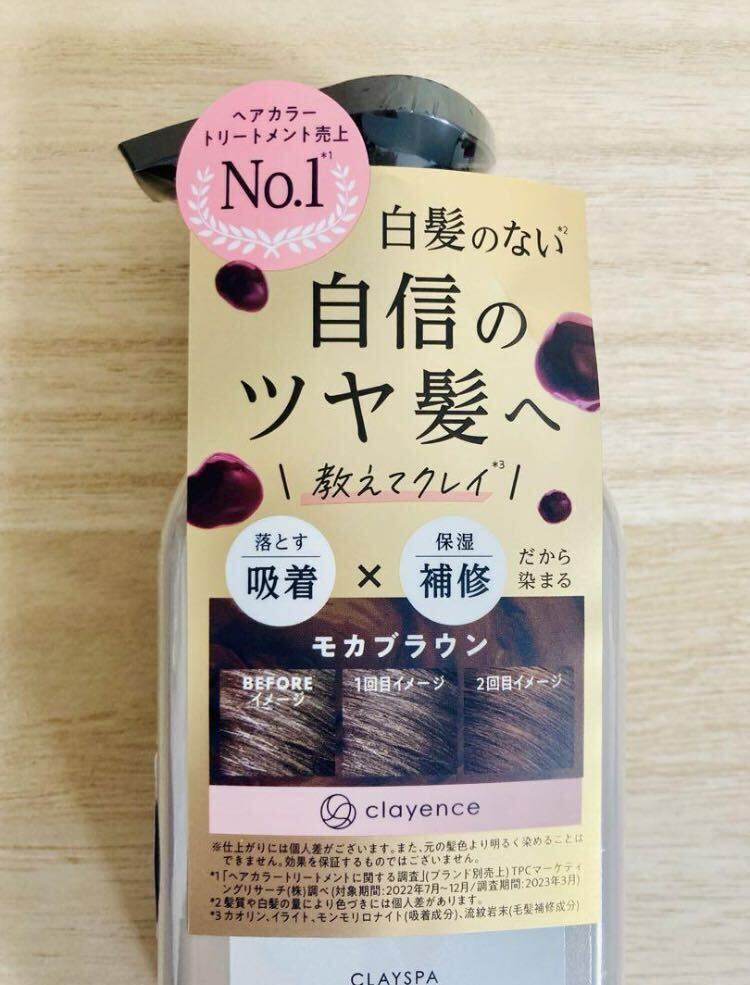 【送料無料！】クレイエンス クレイスパカラートリートメント モカブラウン235g 2本セット！安心の匿名配送♪_画像2