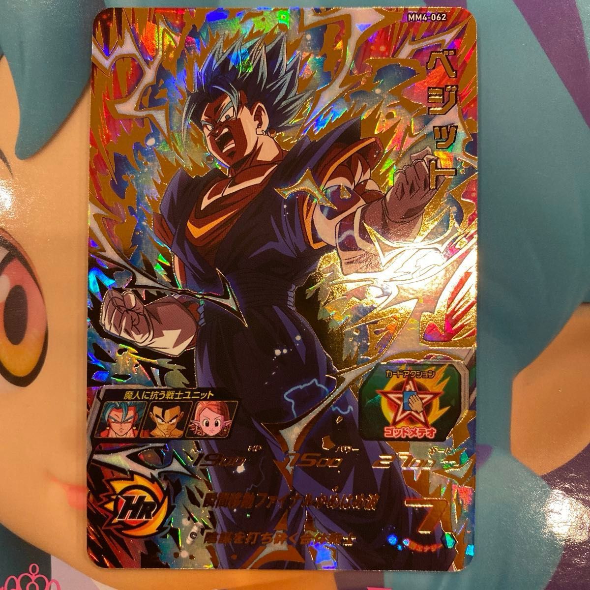 スーパードラゴンボールヒーローズ mm4-062 ベジットブルー界王 スーパードラゴンボールヒーローズ mm4-062 ベジットブルー界王
