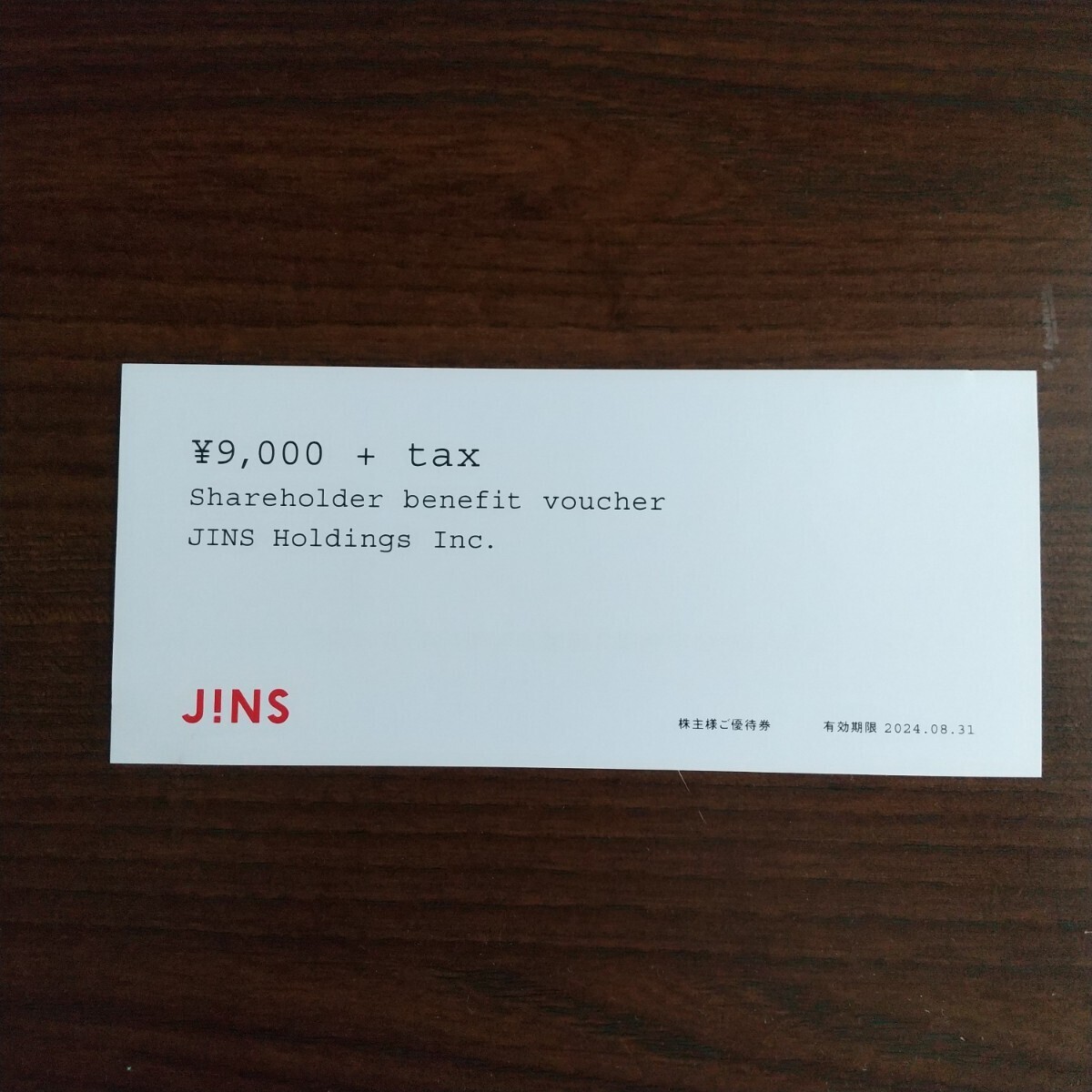 JINS ジンズ 株主優待券1枚 (9000円+税) 期限2024.8.31まで 匿名配送無料_画像1