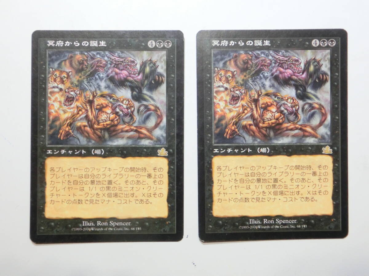 【MTG】冥府からの誕生　日本語2枚セット　プロフェシー　PCY　レア_画像1