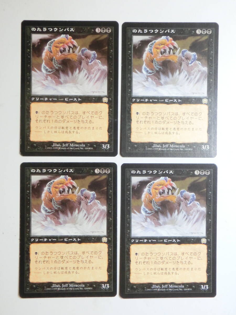 【MTG】のたうつウンパス　日本語4枚セット　メルカディアン・マスクス　MMQ　レア_画像1