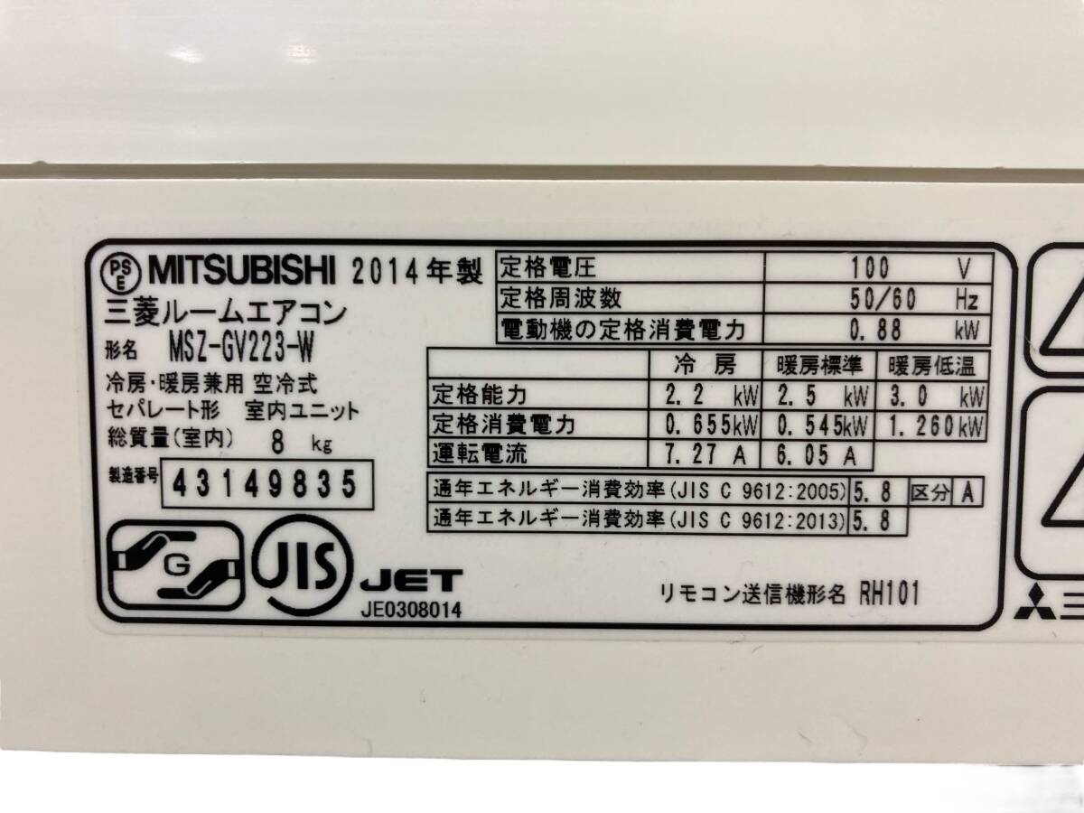 三菱 霧ヶ峰① エアコン/室外機セット 6畳用 MSZ-GV223-W 壁掛け金具・リモコン付き 引き取り限定 神奈川県 _画像3