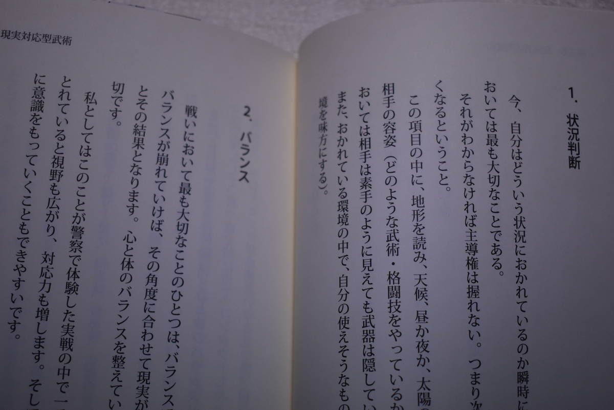 武術・格闘術　「実戦は演技である　現実対応型武術」_画像5