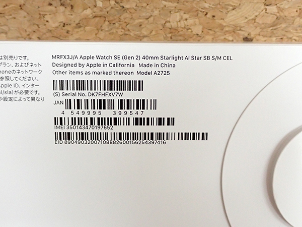 □【新品 未開封】Apple Watch SE 第2世代 Cellularモデル MRFX3J/A 40mm スターライトアルミニウムケース と スポーツバンドS/M(PZ103-22)の画像10