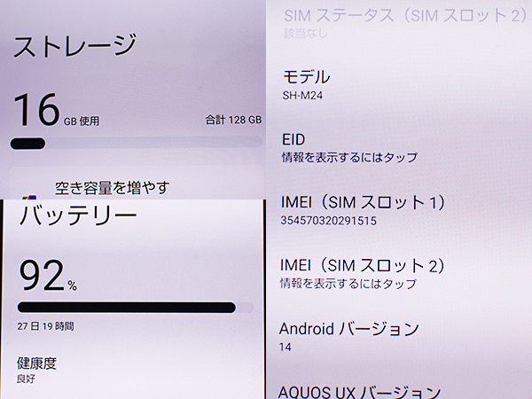 【中古 良品】SIMフリー 楽天モバイル AQUOS sense7 ライトカッパー 6GB 128GB SH-M24 シャープ Android スマホ 本体 制限〇(PDA489-1)の画像8