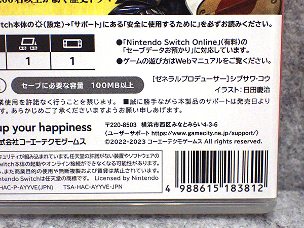 【中古 良品】Nintendo Switch 信長の野望・新生 with パワーアップキット ゲームソフト《全国一律送料370円》(PDA852-1)の画像7