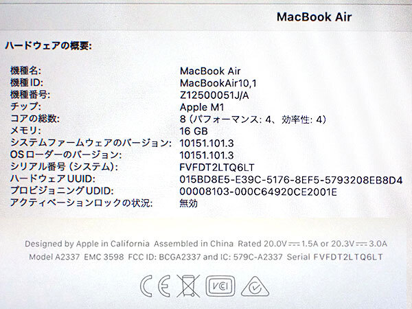 【中古】液晶シミ MacBook Air 13インチ 2020年 カスタム CTO A2337 スペースグレイ[M1チップ 8コア/16GB/SSD:512GB] Z12500051(PDA271-1)の画像10