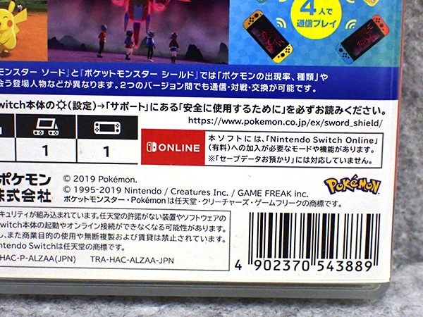 【中古 良品】Nintendo Switch ポケットモンスター ソード ポケモン ゲームソフト《全国一律送料370円》(PDA946-2)の画像7