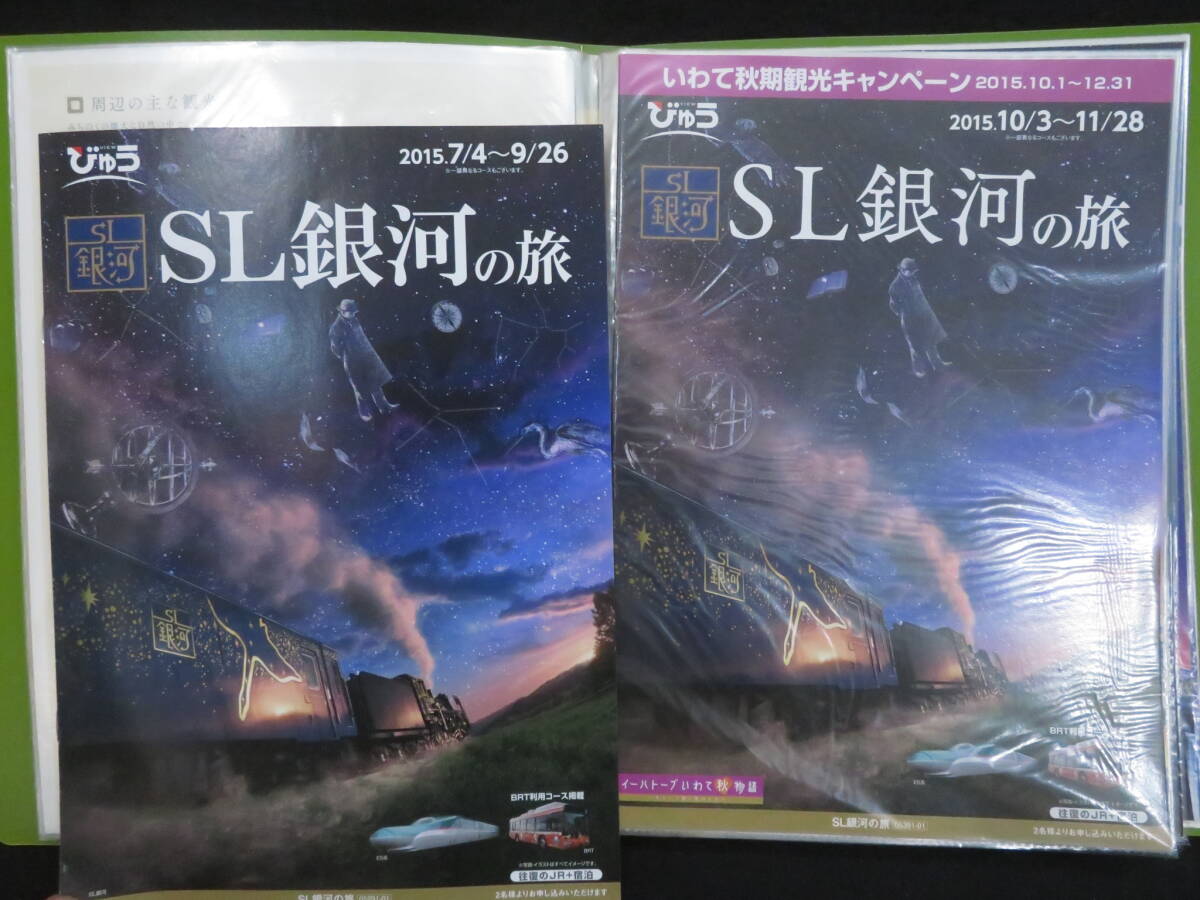 鉄道研究者旧蔵－9【SL銀河◆パンフレット・チラシ 一括】運行終了 蒸気機関車 観光列車 釜石線 岩手県 宮城県 JR 旧国鉄_画像6