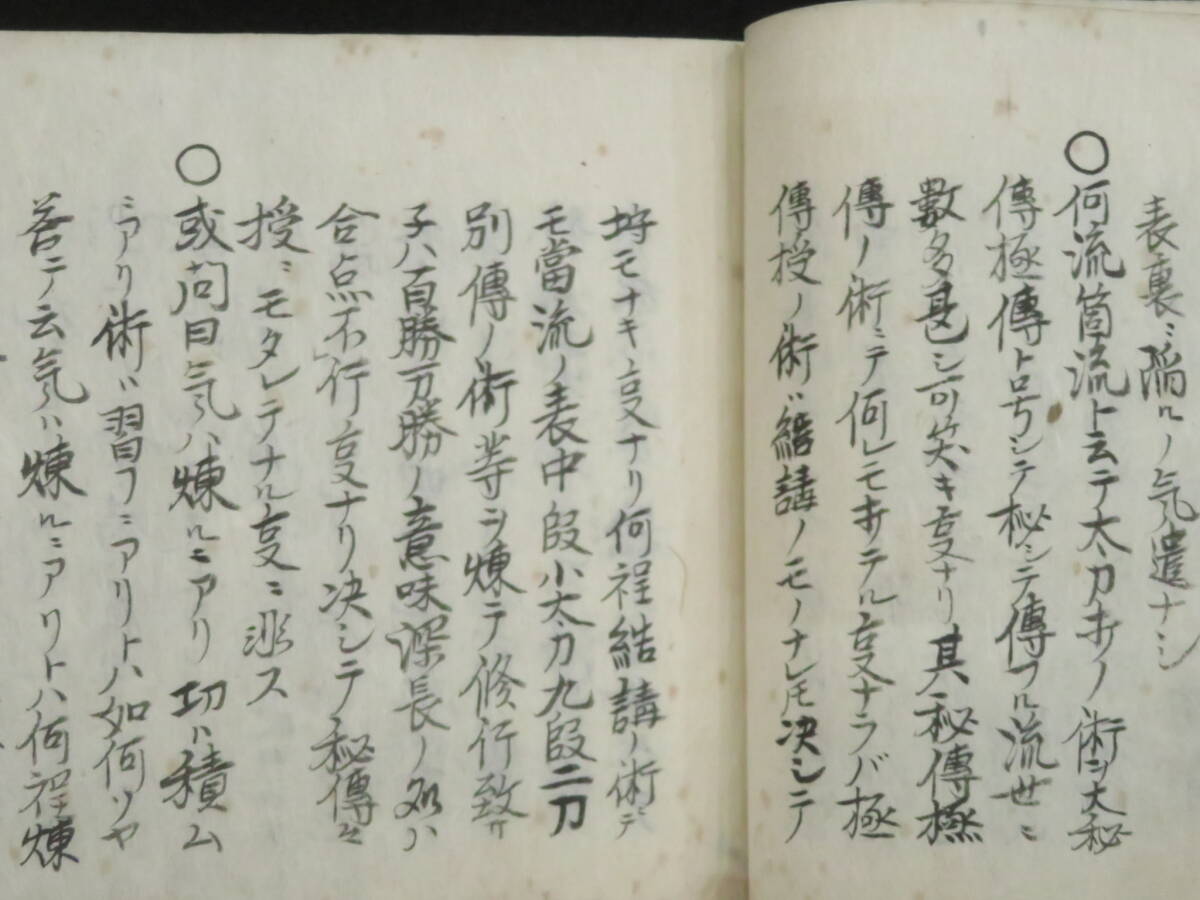 江戸期 武道伝書『当流極先秘訣之伝』文化2年 武蔵流 武術 江戸時代    検)和本写本古文書柔術剣術居合鎗術忍術捕縛術武家文書大名書状の画像6