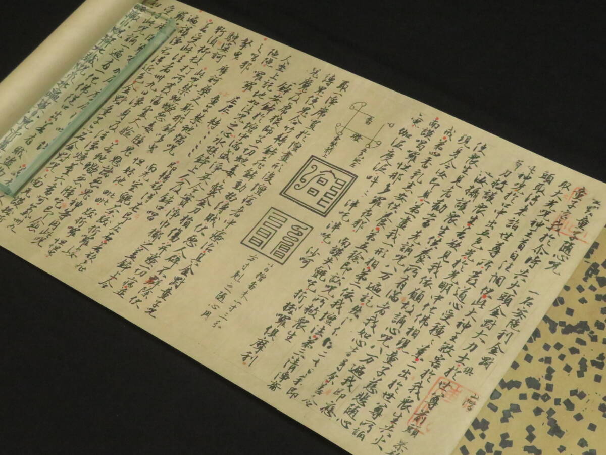 真言宗19【金剛童子随心咒】空海筆 平安時代古筆 戦前豪華複製品 金剛童子法 真言密教 修法 弘法大師請来 仏教美術 検)古写経古写本曼荼羅の画像1