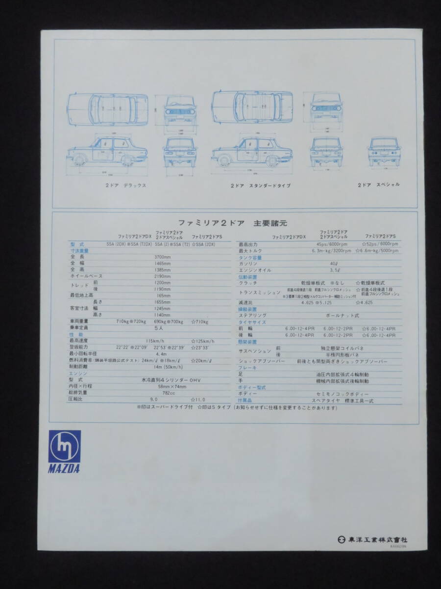 C)マツダ カタログ◆ファミリア 2ドア◆MAZDA FAMILIA 2DOOR 昭和 レトロ 自動車 パンフレットの画像10