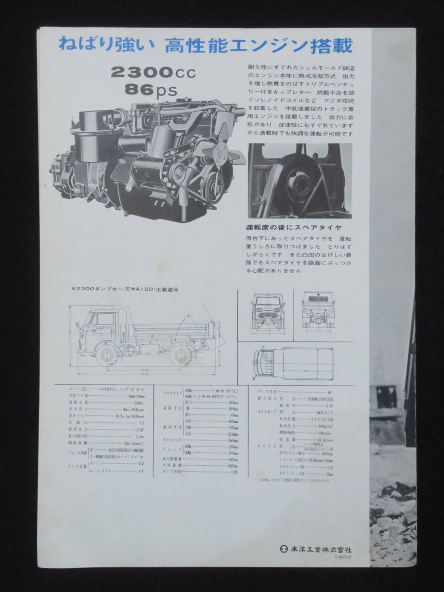 I) Mazda catalog *E2300 dump truck *MAZDA DUMP TRUCK dump car heavy equipment Showa Retro automobile pamphlet 