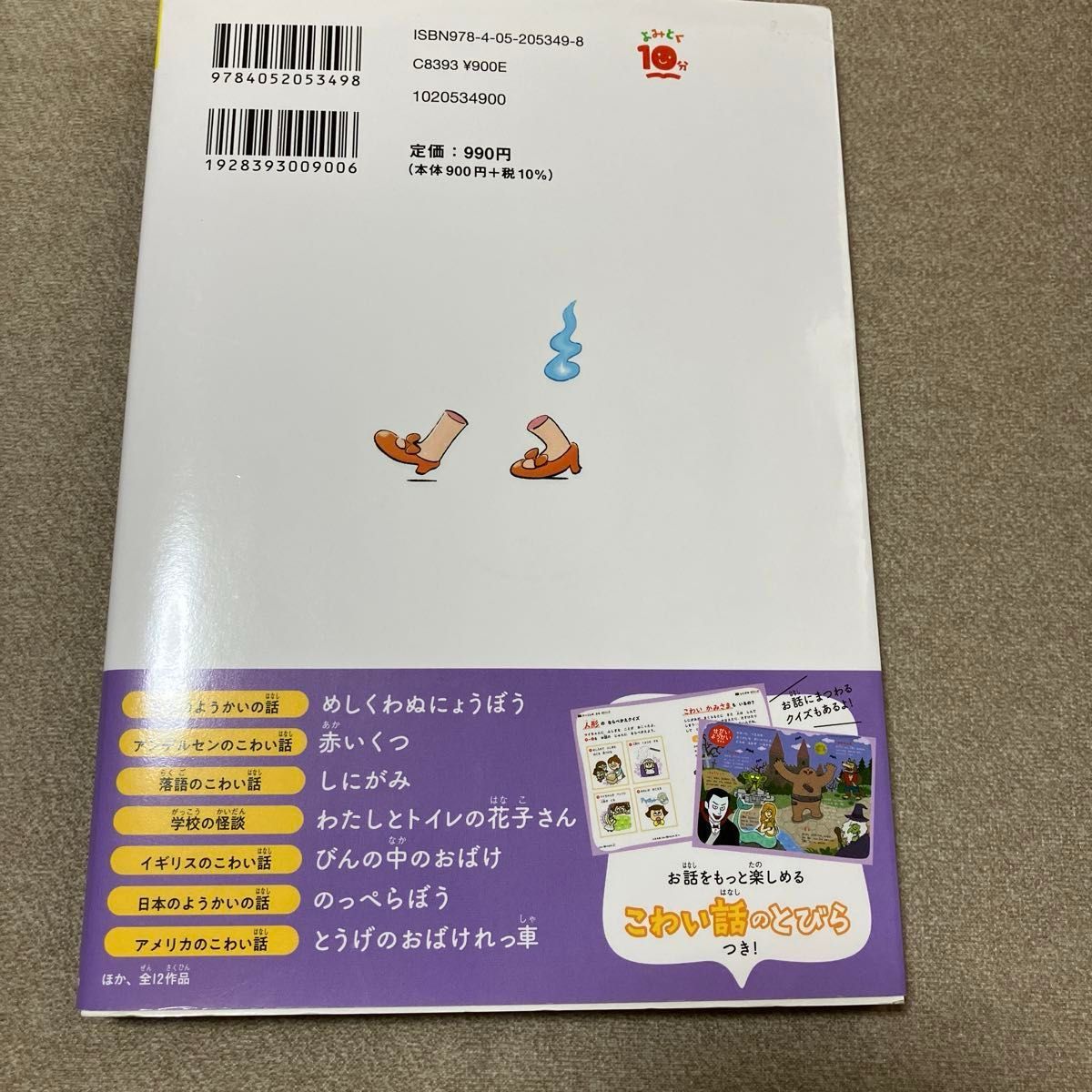 １０分で読めるこわい話　１年生 （よみとく１０分） 藤田のぼる／監修