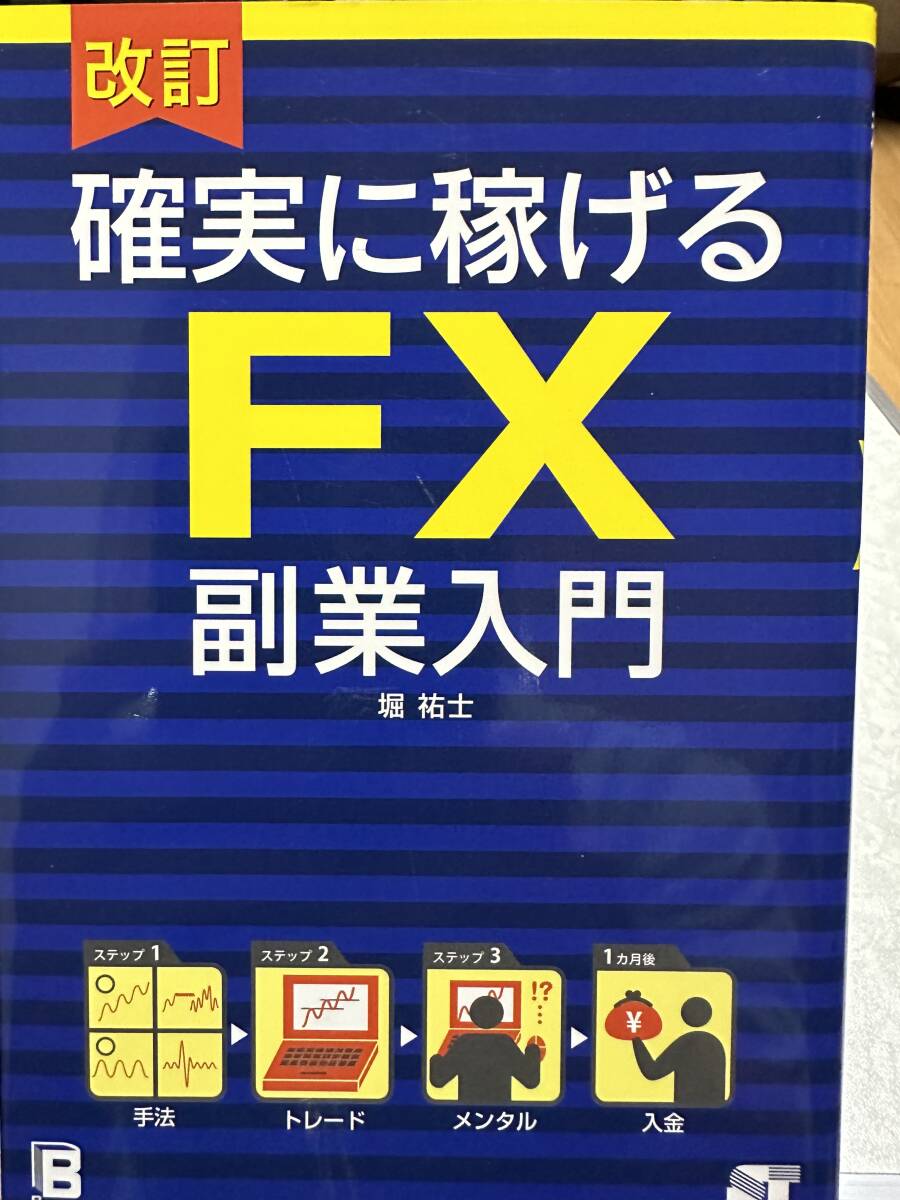 FX関連書籍3冊セットの画像2