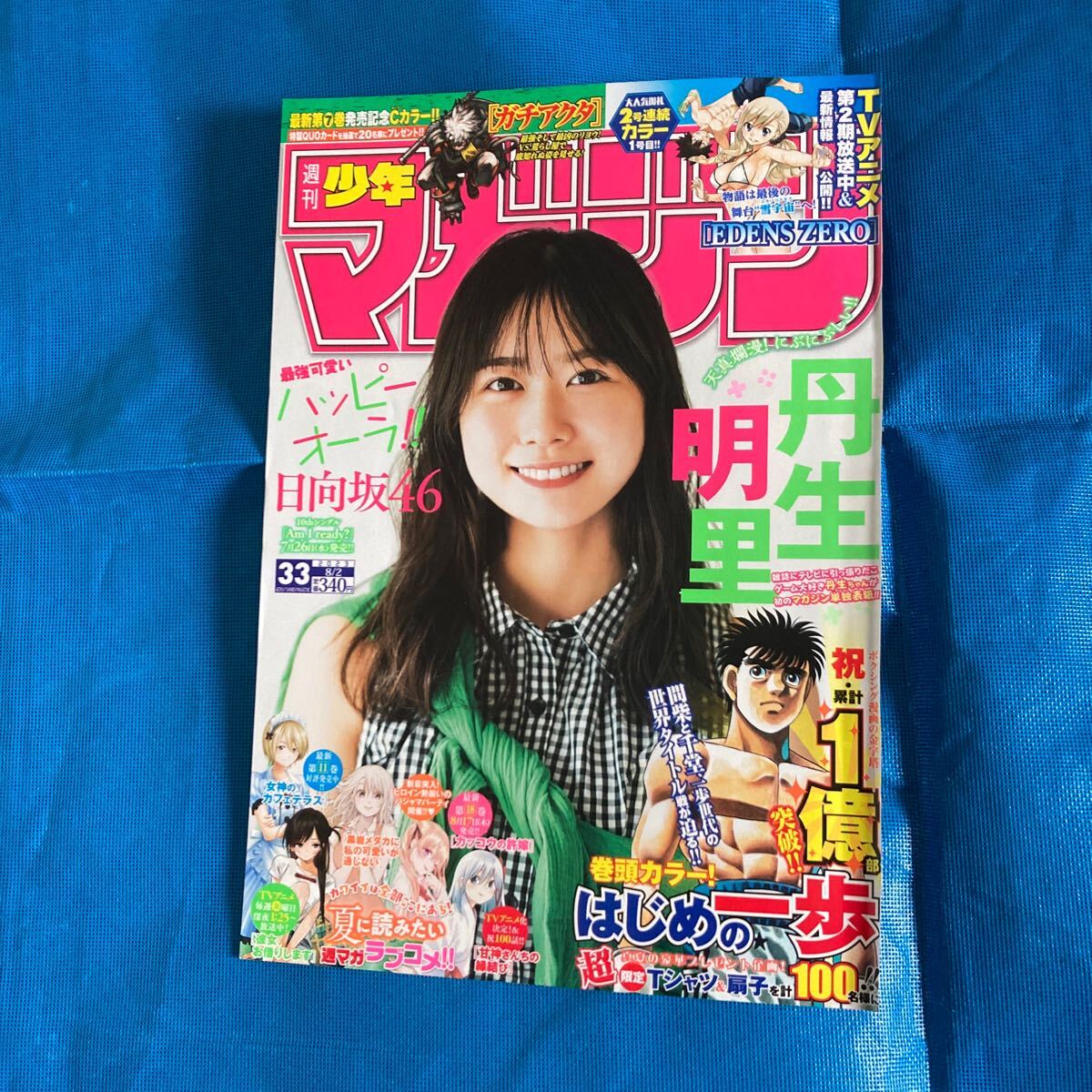 ★送料無料　丹生明里　雑誌切り抜き 15ページ分+ポストカード2枚分_画像5