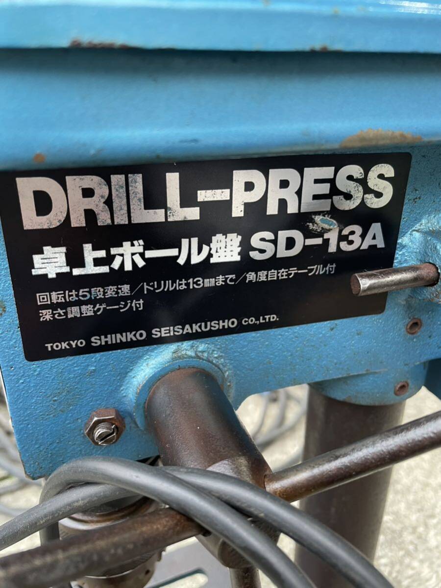 SHINKO 新興製作所　卓上ボール盤 SD-13A DRILL-PRESS 100V 電動工具 13mm 5段変速 工作機械 穴あけ DIY ボール盤　現状売り切り_画像3