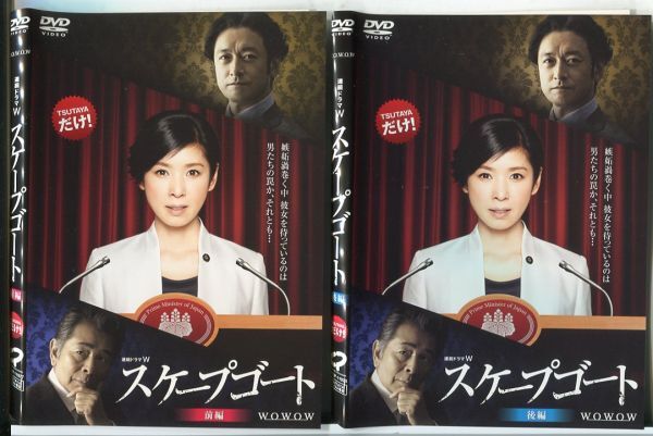 e3317 ■ケース無 R中古DVD「スケープゴート 前編＋後編」2本セット 黒木瞳/石丸幹二 レンタル落ち_画像1