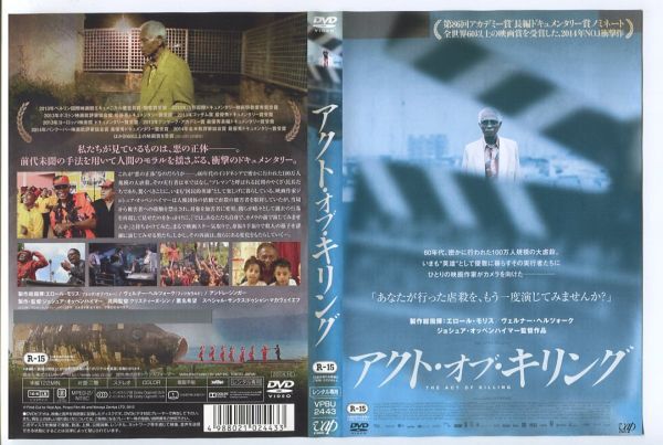 e3158 ■ケース無 R中古DVD「アクト・オブ・キリング」エロール・モリス レンタル落ちの画像1