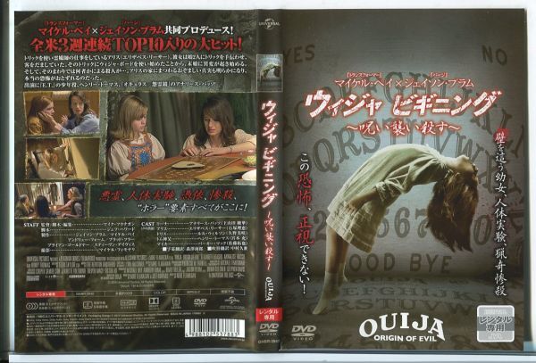 e3250 ■ケース無 R中古DVD「ウィジャ ビギニング ~呪い襲い殺す~」アナリース・バッソ/エリザベス・リーサー レンタル落ち_画像1