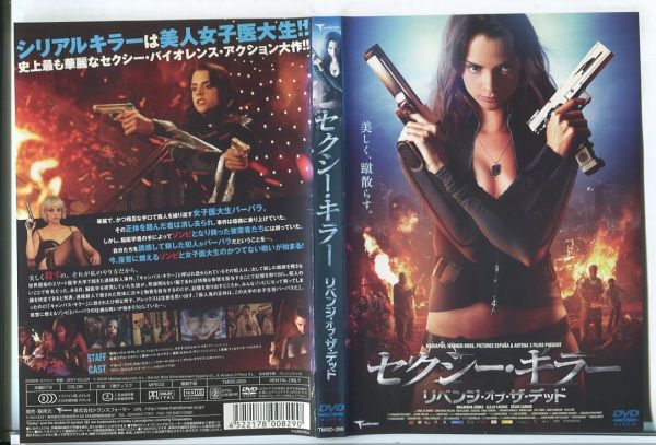 e3232 ■ケース無 R中古DVD「セクシー・キラー リベンジ・オブ・ザ・デッド」マカレナ・ゴメス/セサール・カミーノ レンタル落ちの画像1