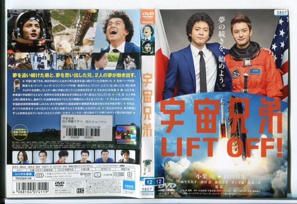 e3269 ■ケース無 R中古DVD「宇宙兄弟」小栗旬/岡田将生 レンタル落ち_画像1