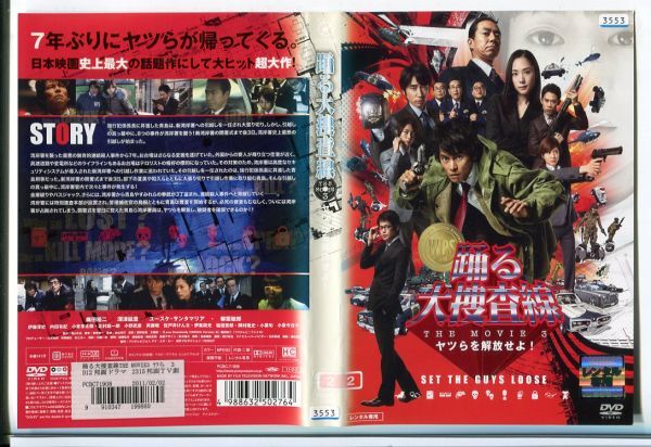 e3491 ■ケース無 R中古DVD「踊る大捜査線 THE MOVIE 3 ヤツらを解放せよ！」織田裕二/小泉今日子 レンタル落ちの画像1