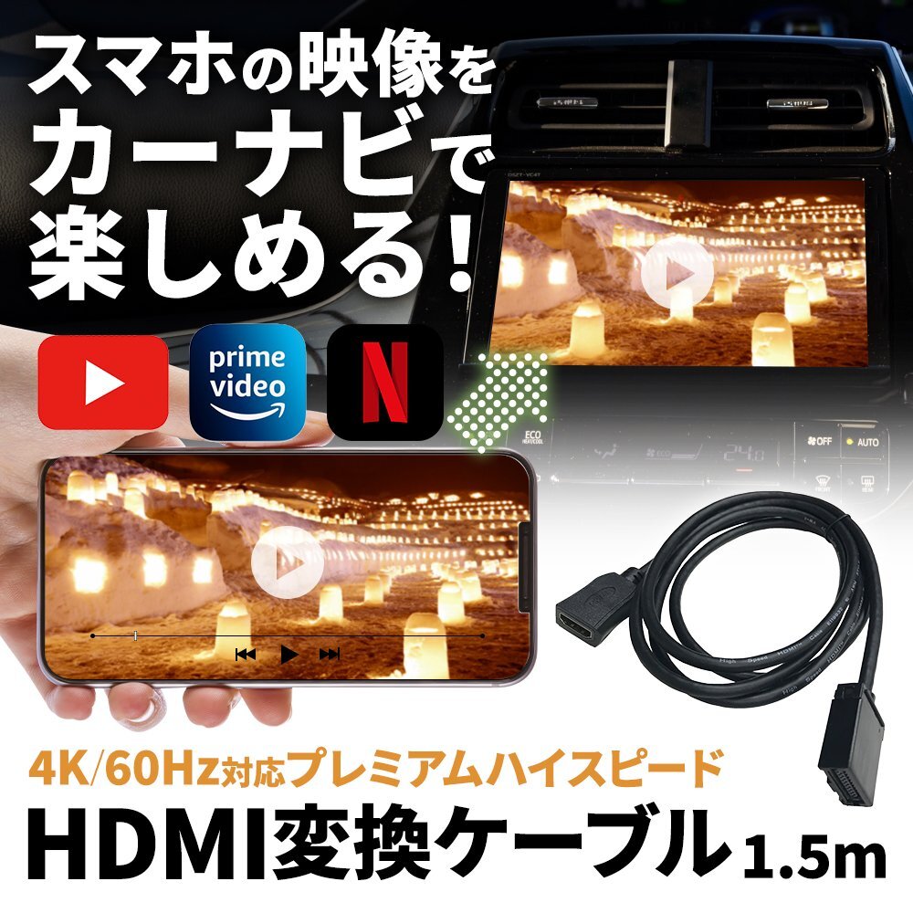 NSZL-Y70D 2020年 ダイハツ 9インチ メモリーナビ HDMI ケーブル 車 YouTube Eタイプ Aタイプ 接続 変換 スマホ 連携 ミラーリング 動画_画像1