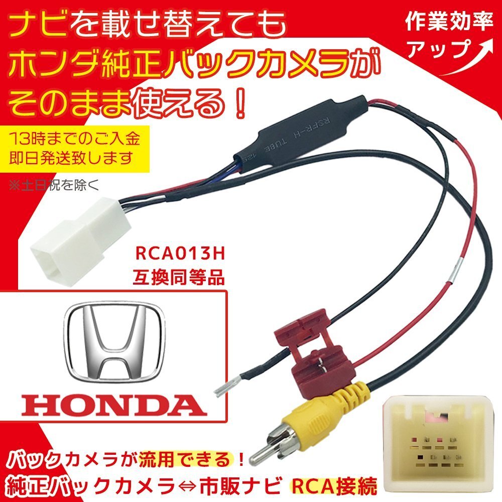 オデッセイ RC1 2 4 H25.11 ～ H29.11 ホンダ 純正ナビ メーカーオプション バックカメラ RCA 変換 ナビ 交換 ATOTO アトート RCA013H互換_画像1