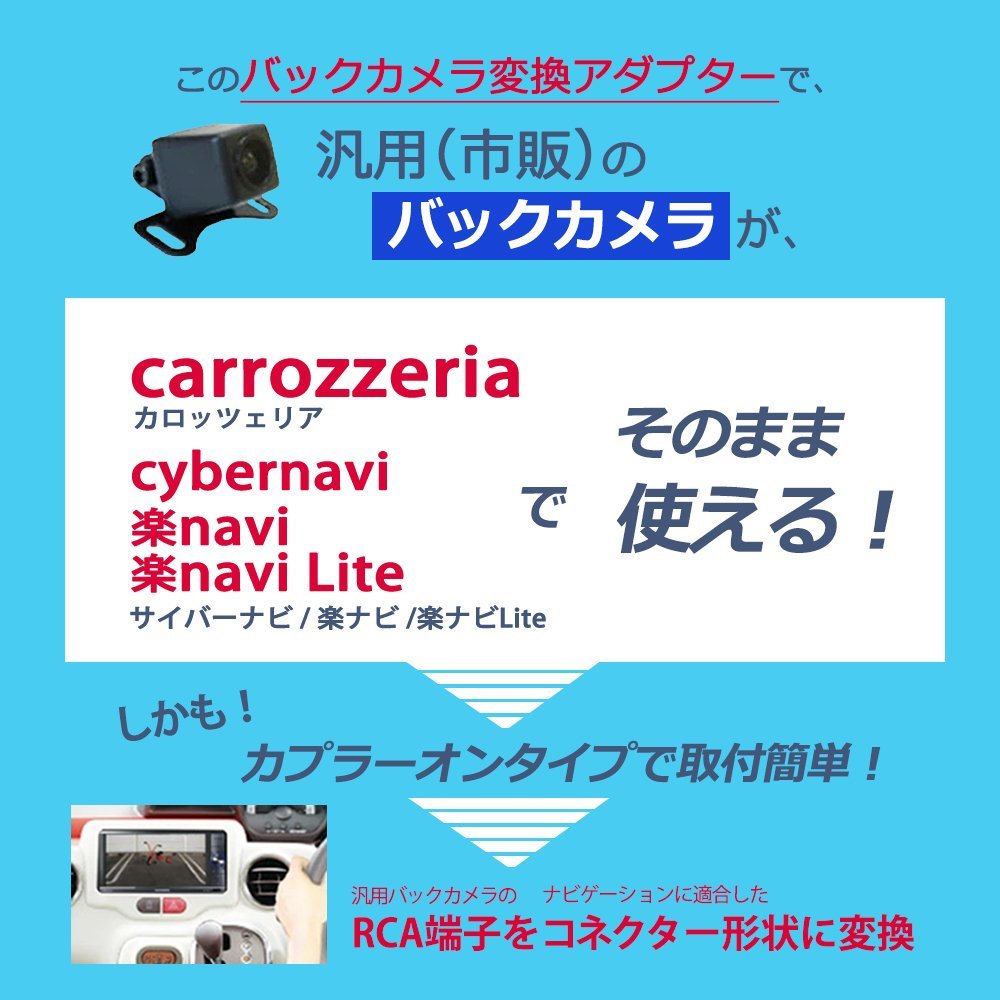 メール便 送料無料 AVIC-ZH07 バックカメラ 接続 アダプター カロッツェリア サイバーナビ ハーネス RCA 入力 変換 リアカメラ 配線の画像2