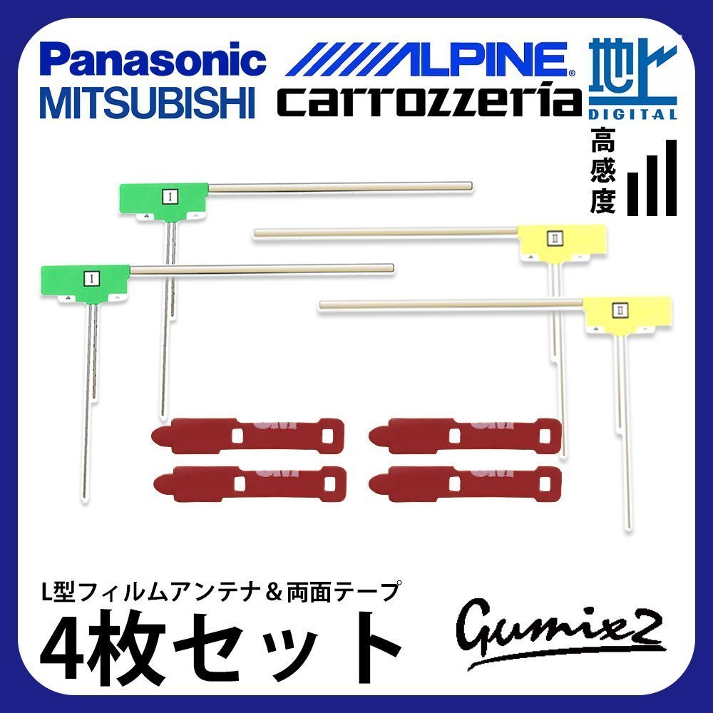 CN-RE04D для почтовая доставка бесплатная доставка Panasonic L type антенна-пленка двусторонний лента 4 шт. комплект мощный 3M замена цифровое радиовещание navi перестановка 