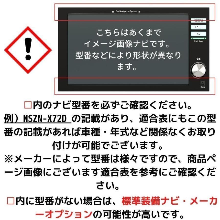 NMZN-Y73D N260 9インチ ライズ トヨタ ダイハツ テレビキャンセラー 走行中 TV視聴 ナビ操作 切替 スイッチ カプラーオン カーナビの画像6