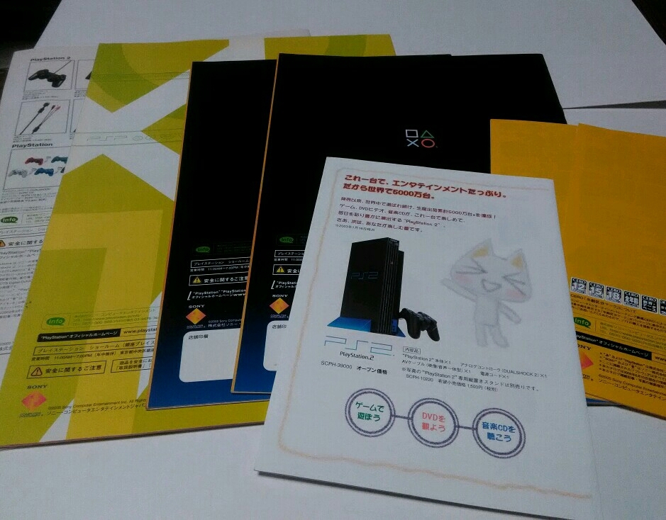 プレイステーション カタログ 2002~2005年 7冊セット どこでもいっしょ 幻想水滸伝Ⅳ 陰陽大戦記 デジモンワールド ポスター付きの画像5