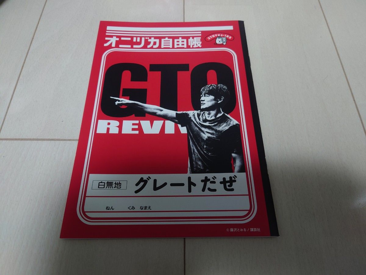 【オニヅカ自由帳 GTO 非売品 激レア 】鬼塚 反町隆史 反町 ソフトバンク SoftBank