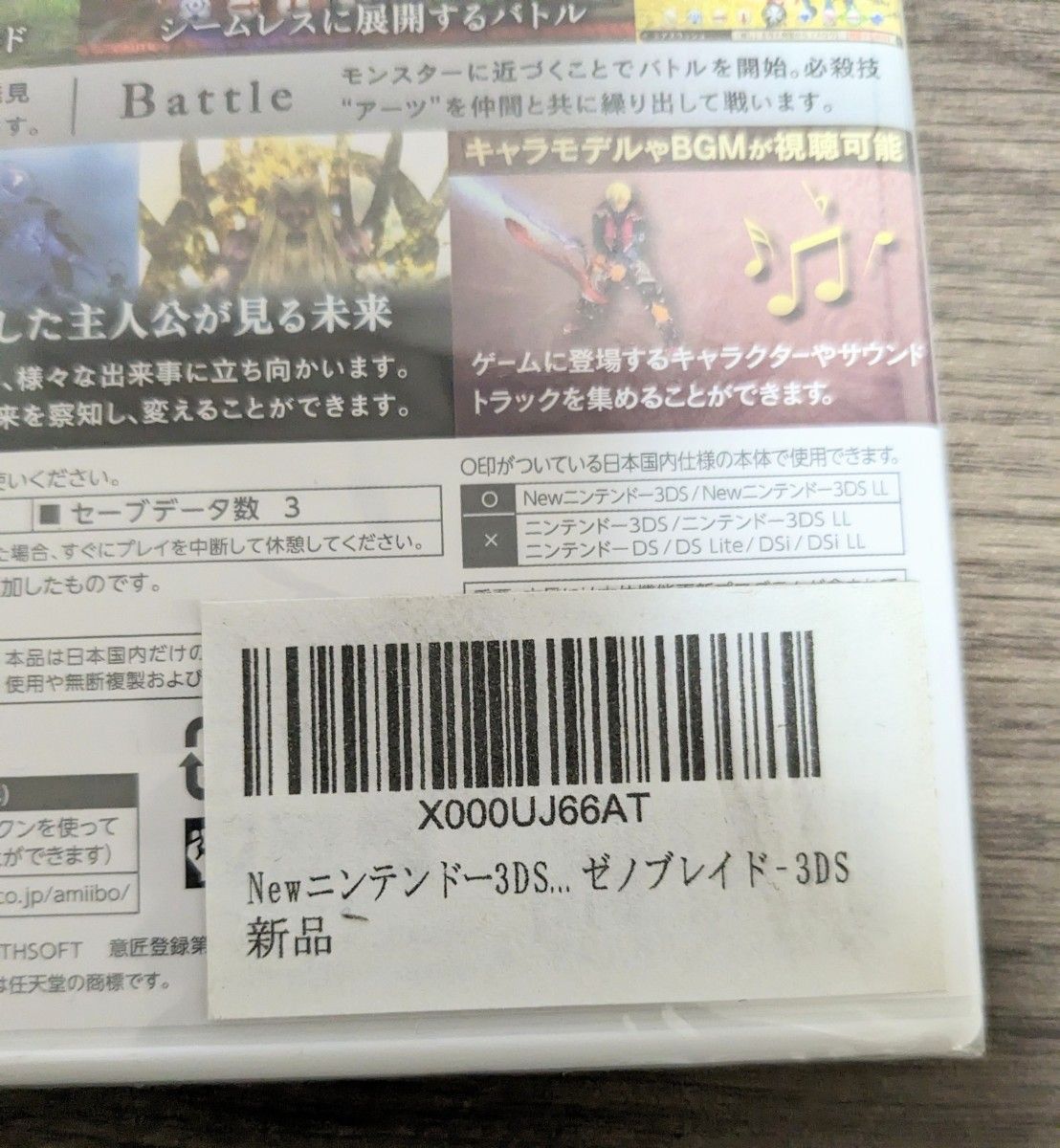 ゼノブレイド　Nintendo3DS ゲームソフト