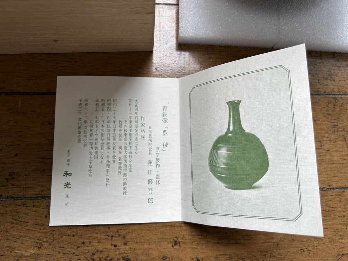 銀座和光 WAKO 青銅壺 青銅花瓶 木箱付き 蓮田修吾郎 花瓶 花器 一輪挿し 置物の画像2