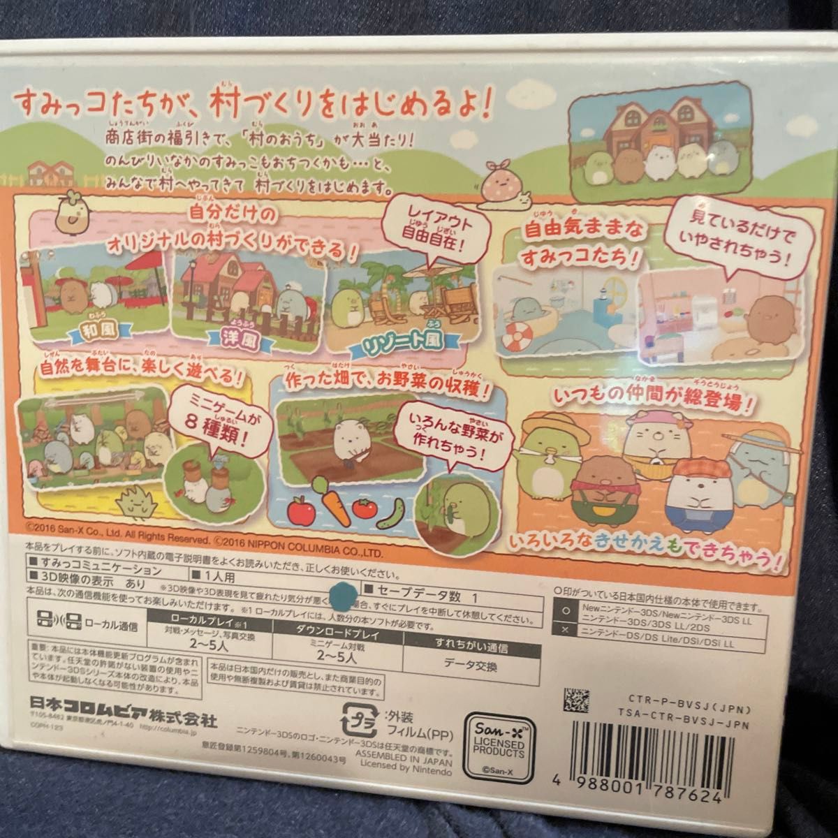 3DS すみっコぐらしむらをつくるんです