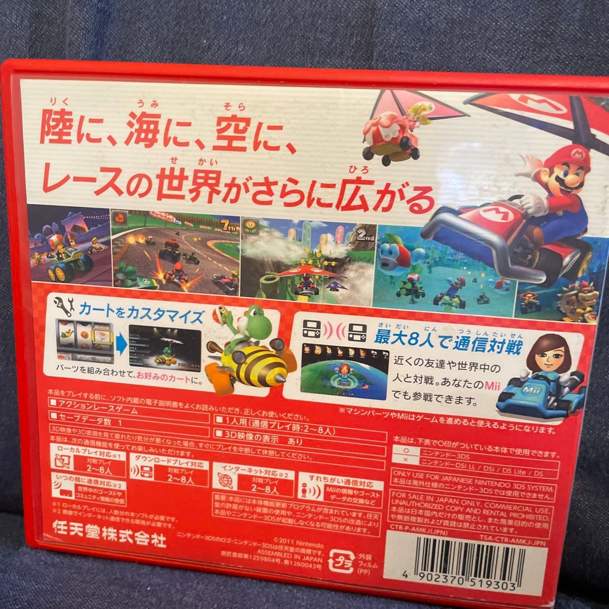 3DS マリオカート7