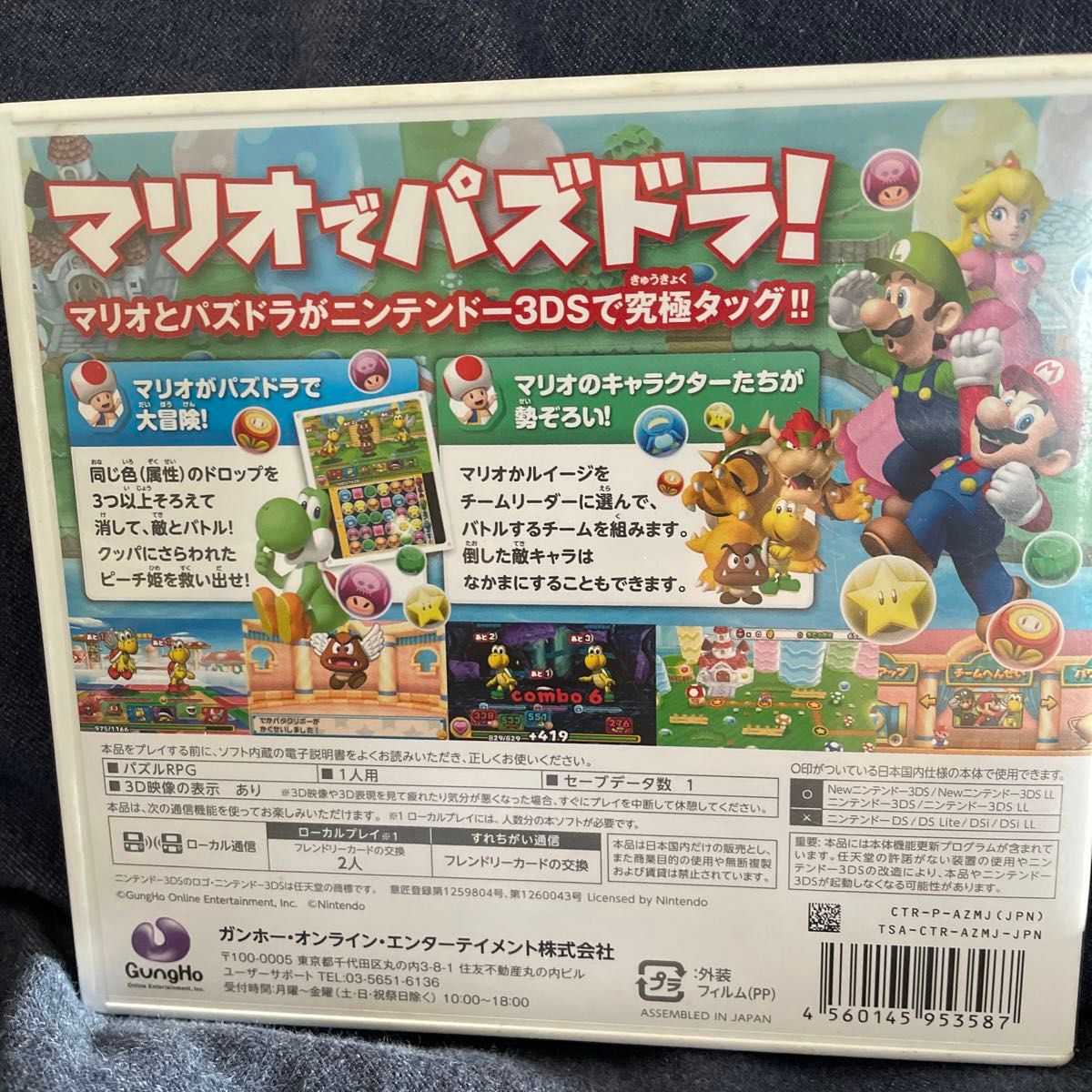 3DS パズルアンドドラゴンズスーパーマリオブラザーズエディション　パズドラ