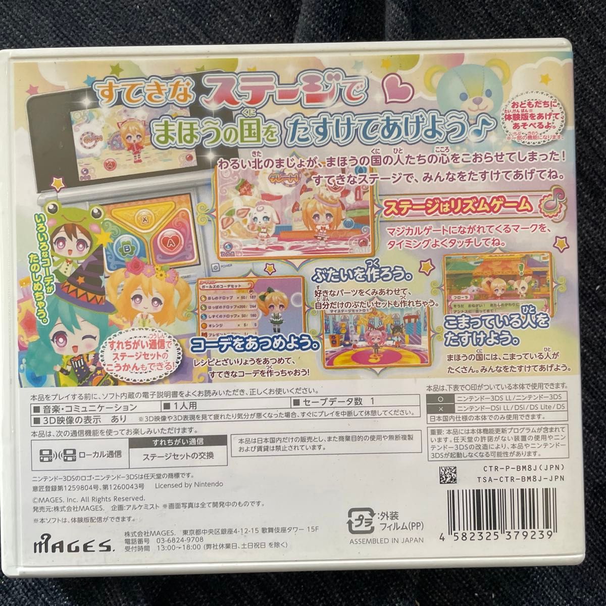 3DS まほコレ　魔法あいどるコレクション