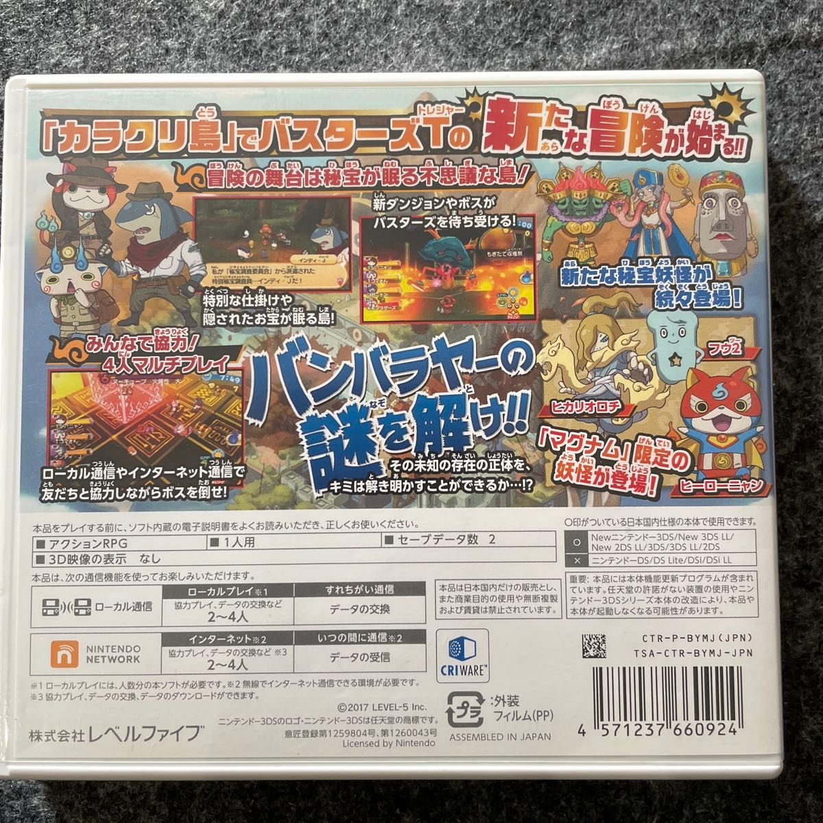 3DS 妖怪ウォッチ2 秘宝伝説バンバラヤーマグナム