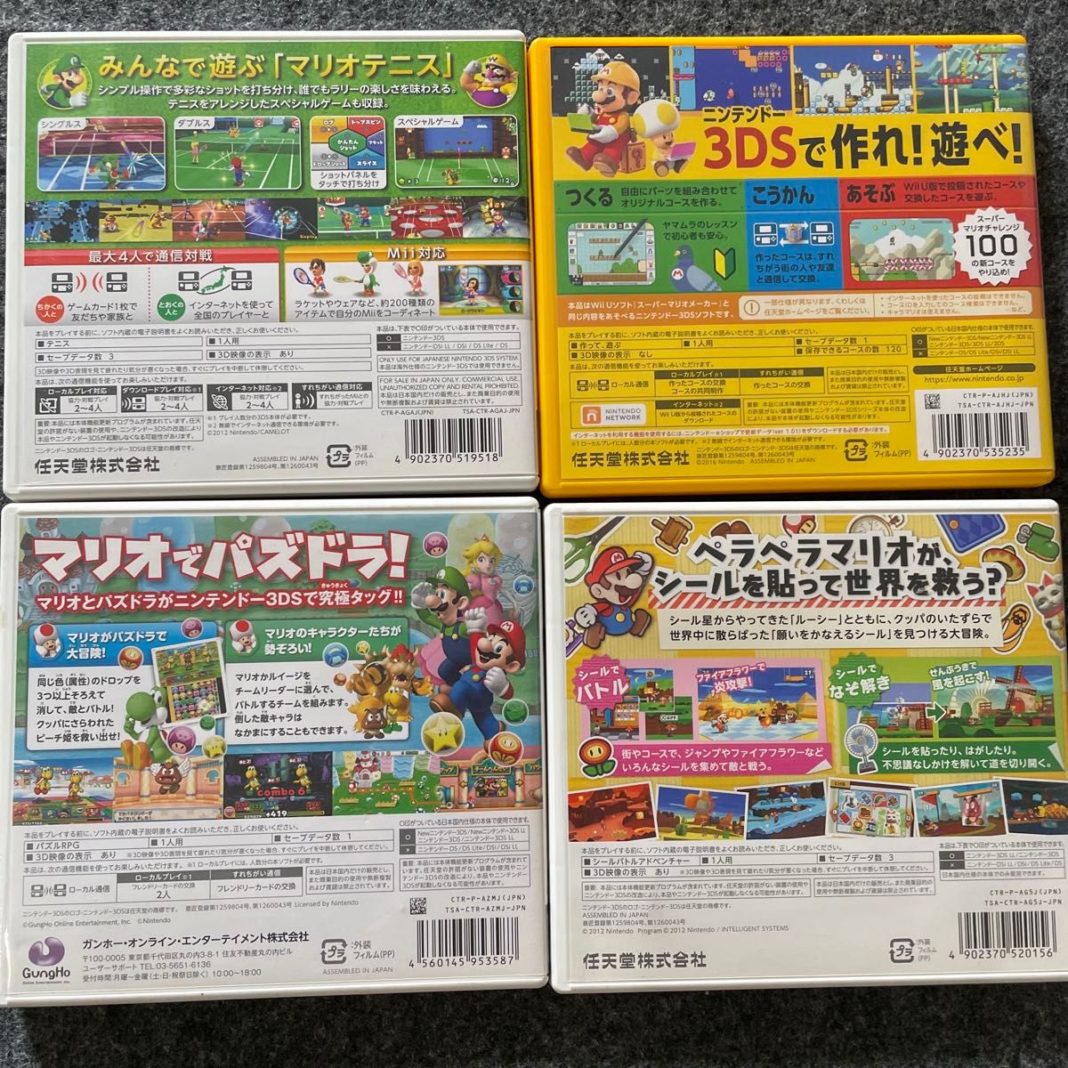 3DS ペーパーマリオスーパーシールパズル&ドラゴンズスーパーマリオブラザーズマリオオープンテニススーパーマリオメーカー