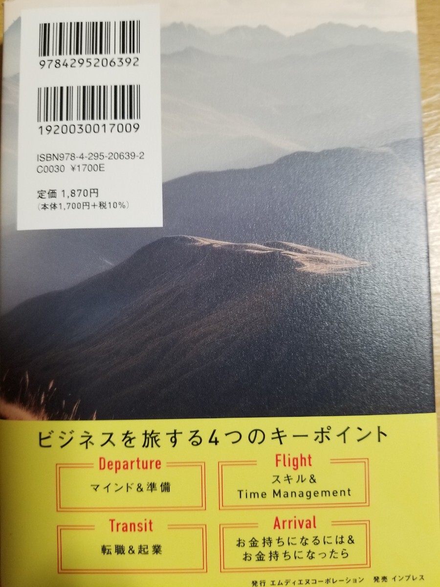 １円スタート[お得]人生で読んでおいた方がいいビジネス書７５冊 最短で成功するための読書ガイド 土井英司／著の画像2