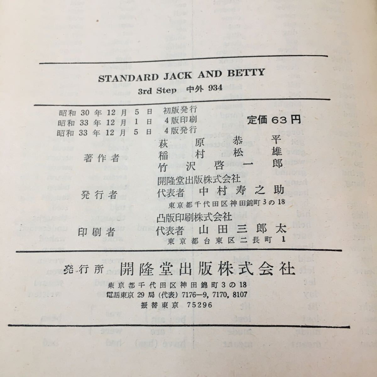 M5f-089 標準 ジャック・アンドベティ 英語をステップバイステップで 萩原勝/稲村正之/竹澤勝/ 昭和33年12月5日 発行 _画像5